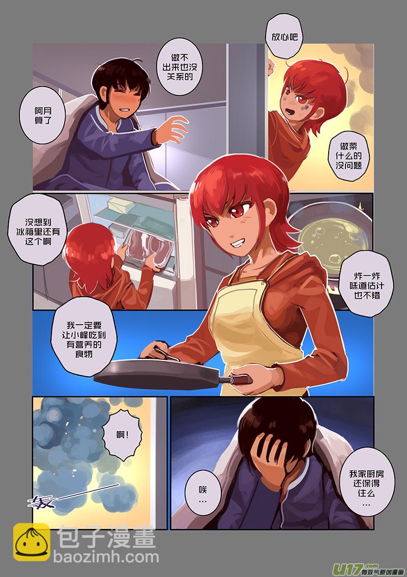 🍴剑锋帝国 46 第七章 家族（一） 第12页