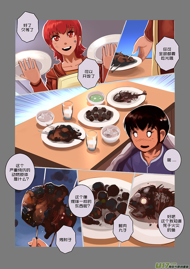 🍴剑锋帝国 46 第七章 家族（一） 第13页