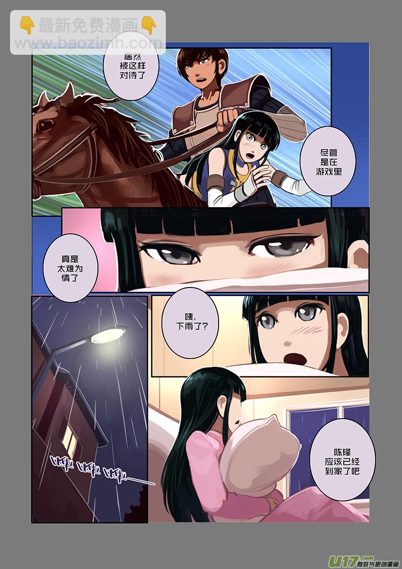 🍴剑锋帝国 46 第七章 家族（一） 第5页