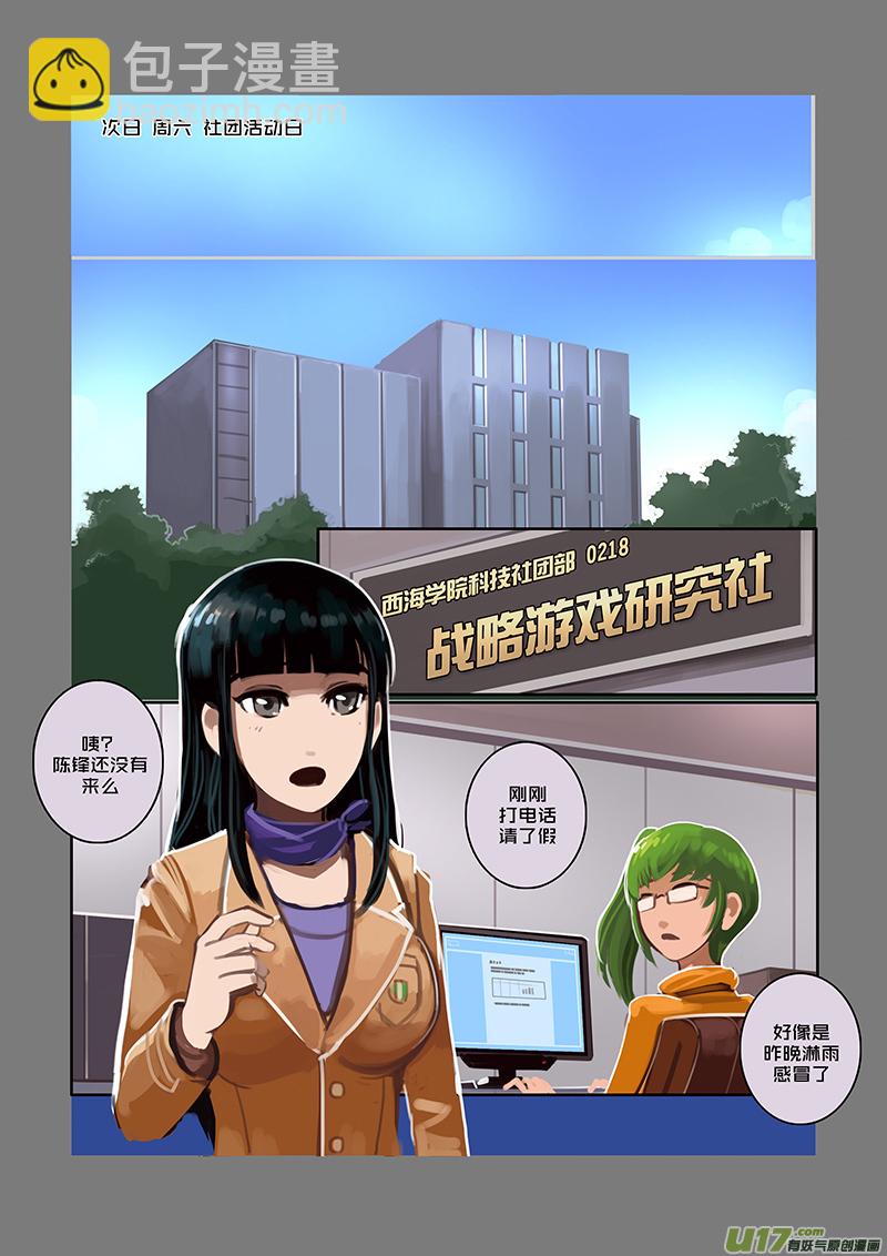 🍴剑锋帝国 46 第七章 家族（一） 第6页