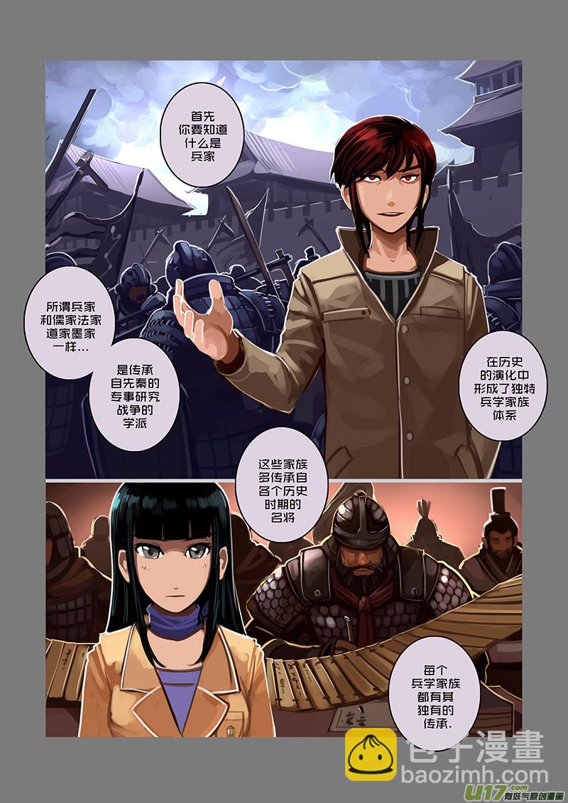 🍴剑锋帝国 48 第七章 家族（三） 第11页