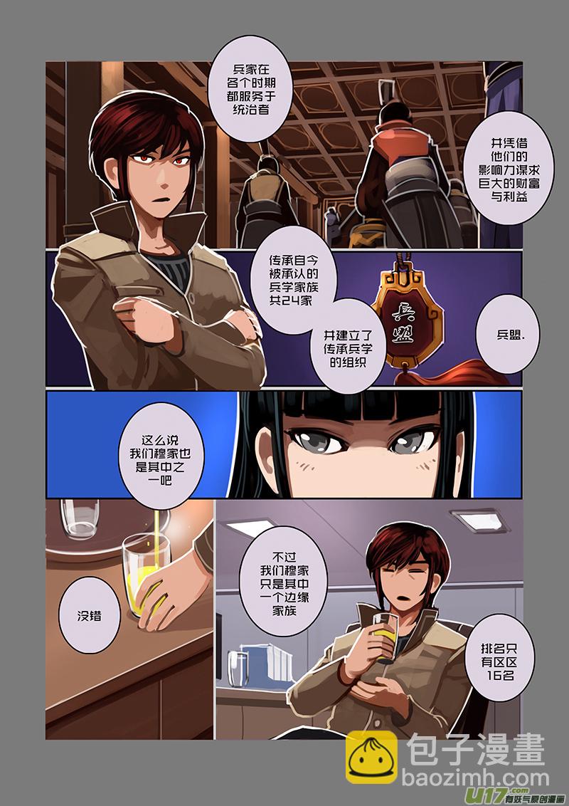 🍴剑锋帝国 48 第七章 家族（三） 第12页