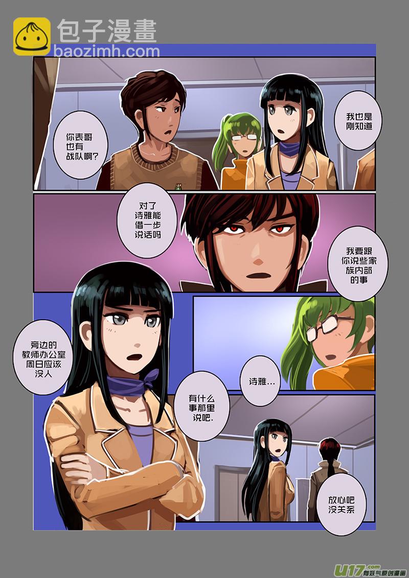 🍴剑锋帝国 48 第七章 家族（三） 第6页