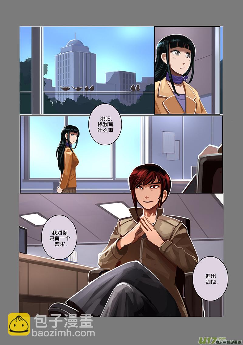 🍴剑锋帝国 48 第七章 家族（三） 第8页