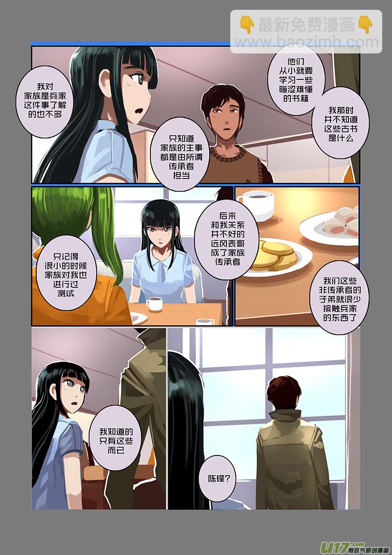 🍴剑锋帝国 50 第七章 家族（五） 第11页