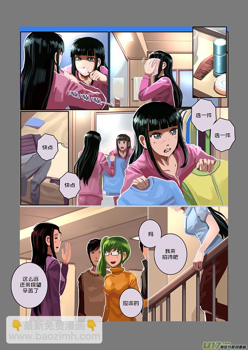 🍴剑锋帝国 50 第七章 家族（五） 第8页