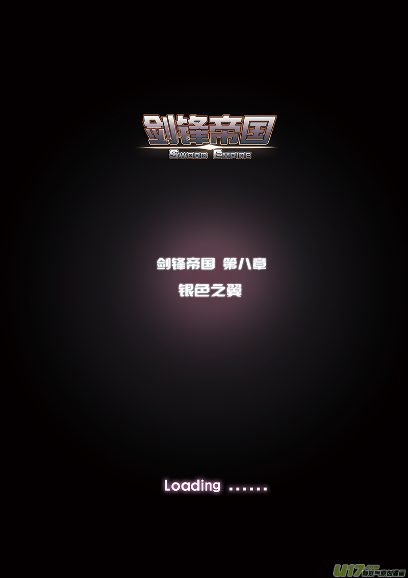 🍴剑锋帝国 52 第八章 银色之翼（一） 第1页