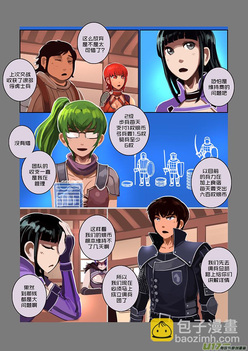 🍴剑锋帝国 52 第八章 银色之翼（一） 第10页