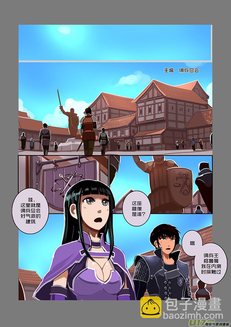 🍴剑锋帝国 52 第八章 银色之翼（一） 第11页