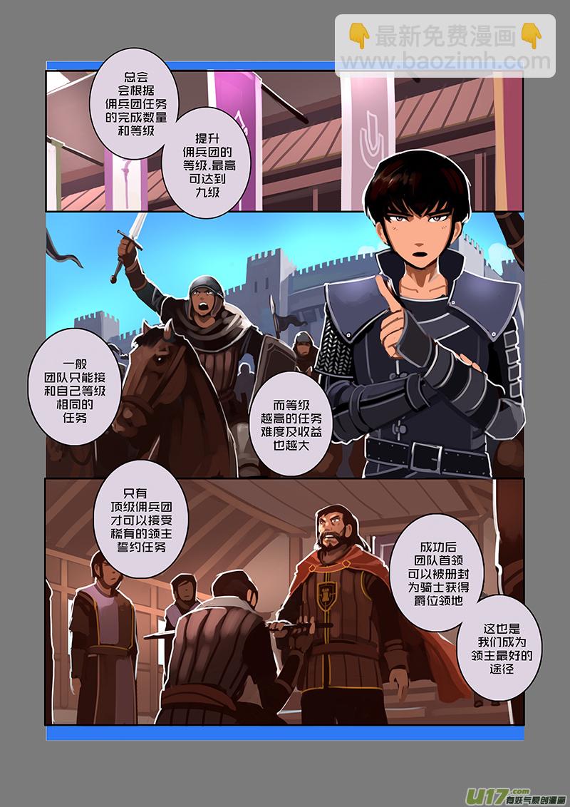 🍴剑锋帝国 52 第八章 银色之翼（一） 第13页