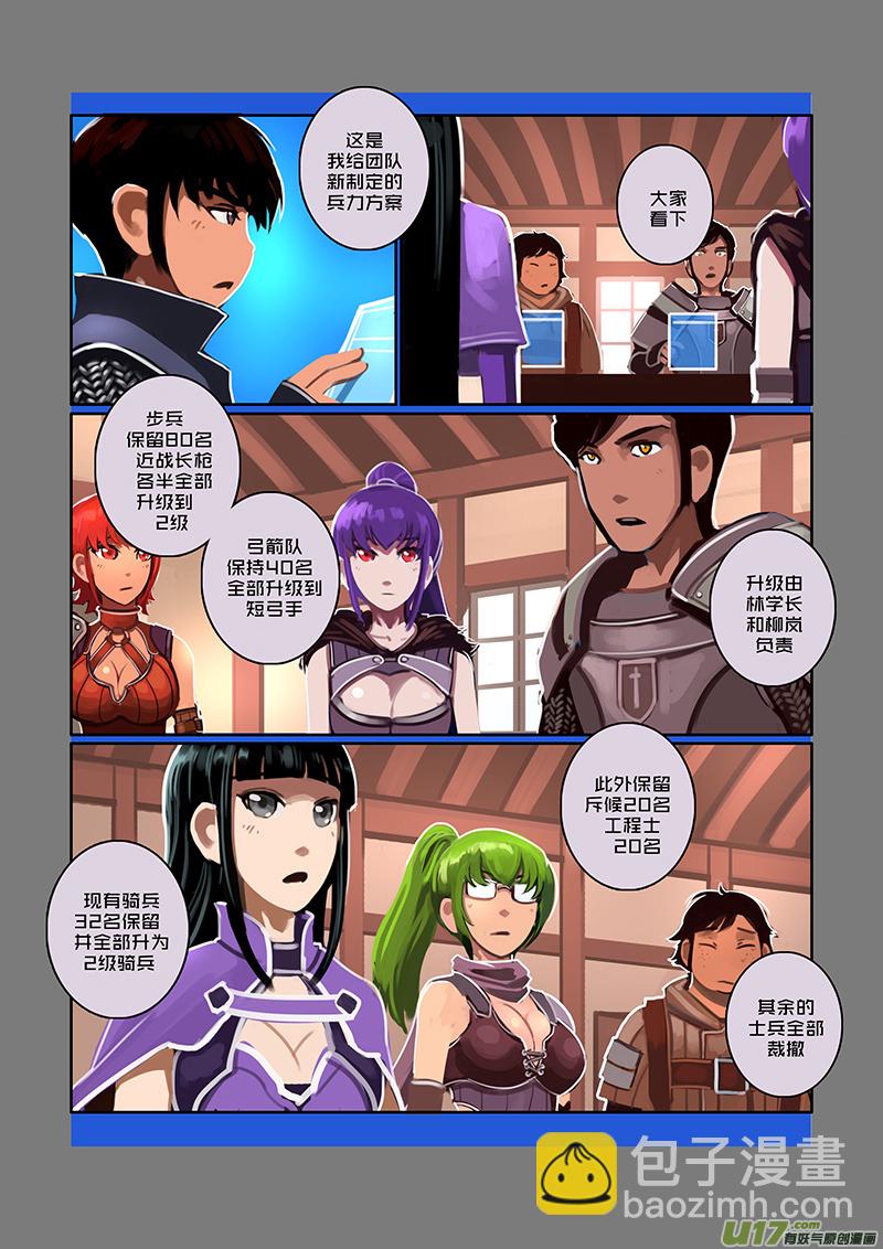 🍴剑锋帝国 52 第八章 银色之翼（一） 第9页