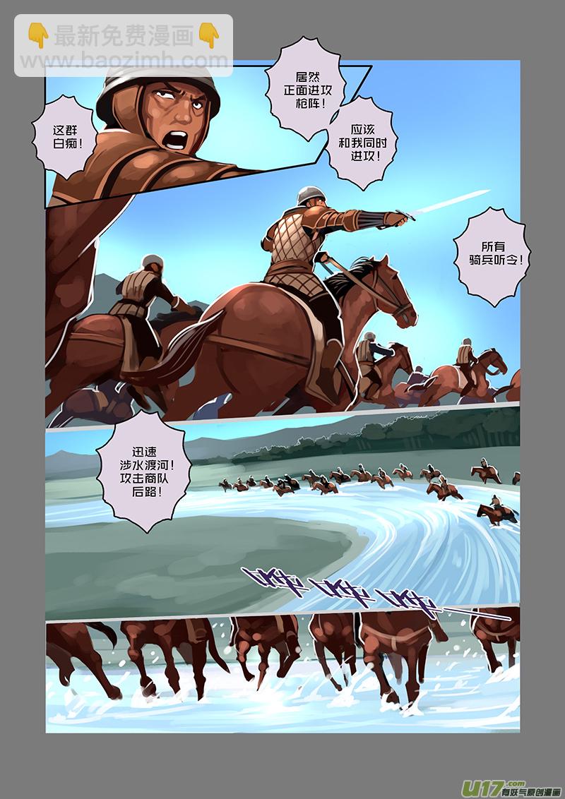 🍴剑锋帝国 54 第八章 银色之翼（三） 第12页