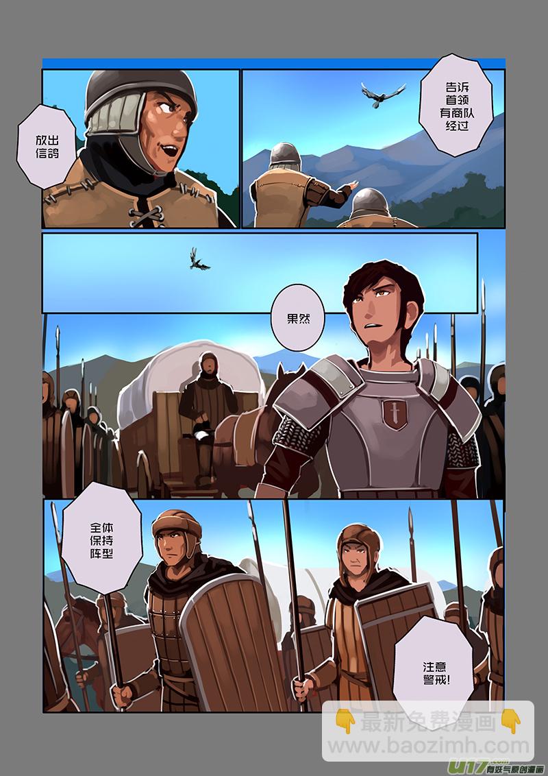🍴剑锋帝国 54 第八章 银色之翼（三） 第2页