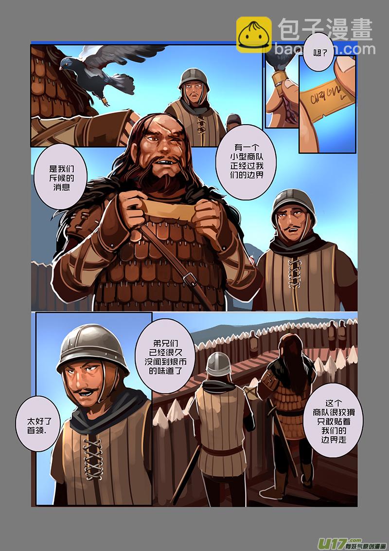 🍴剑锋帝国 54 第八章 银色之翼（三） 第4页