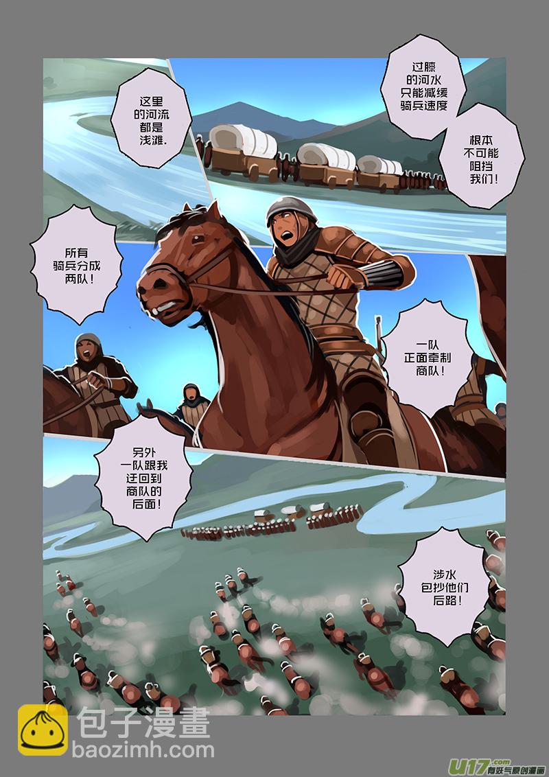 🍴剑锋帝国 54 第八章 银色之翼（三） 第9页