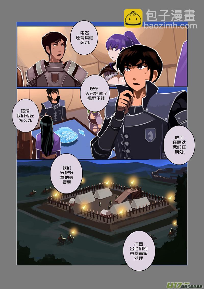 🍴剑锋帝国 56 第八章 银色之翼（五） 第12页