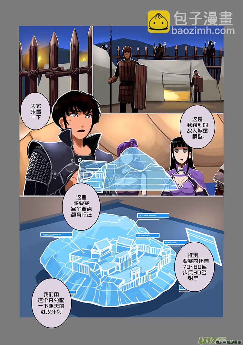 🍴剑锋帝国 56 第八章 银色之翼（五） 第9页