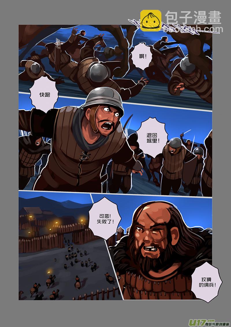 🍴剑锋帝国 58 第八章 银色之翼（七） 第2页