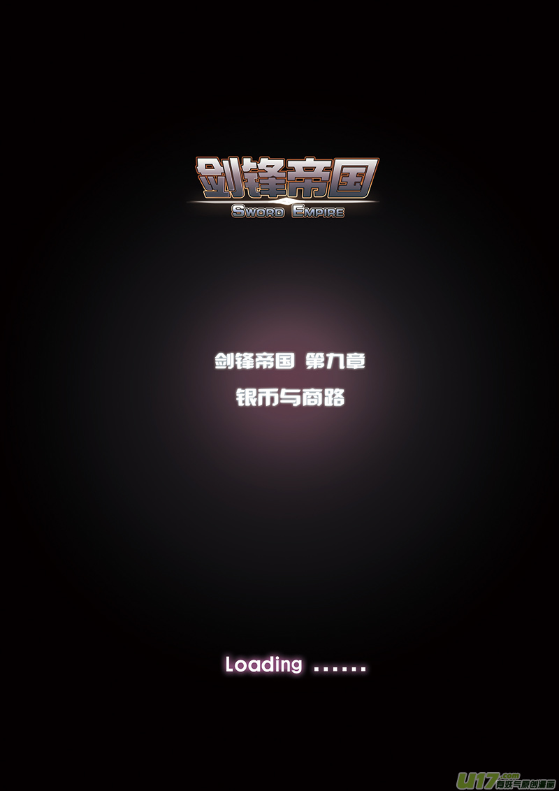 🍴剑锋帝国 64 第九章 银币与商路（一） 第1页