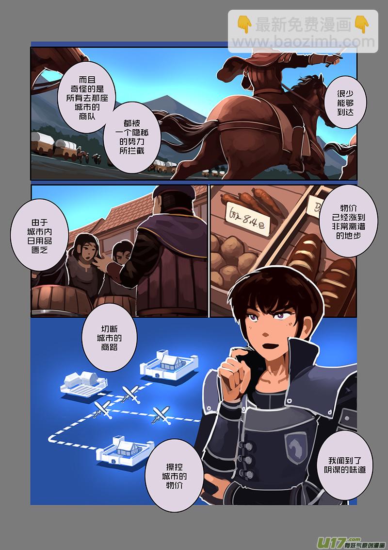 🍴剑锋帝国 64 第九章 银币与商路（一） 第12页