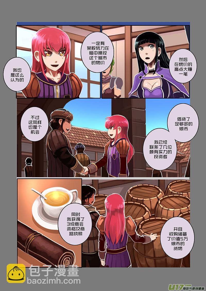 🍴剑锋帝国 64 第九章 银币与商路（一） 第13页
