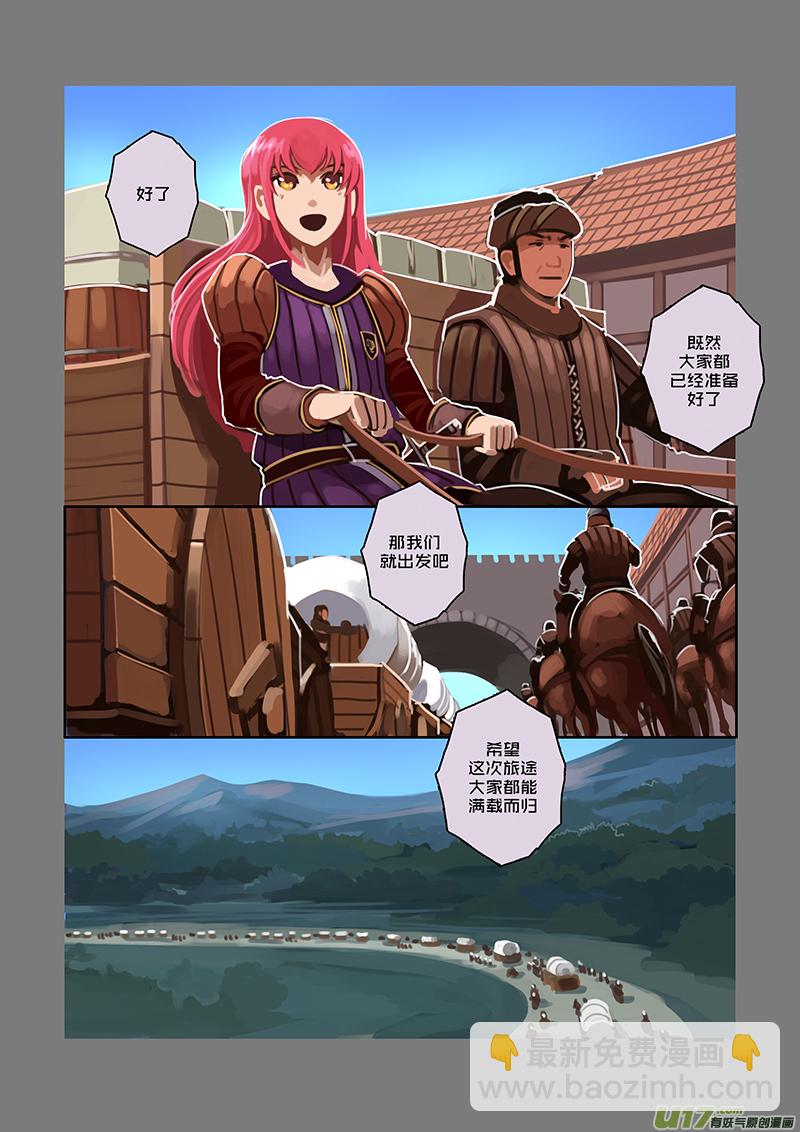 🍴剑锋帝国 66 第九章 银币与商路（三） 第10页