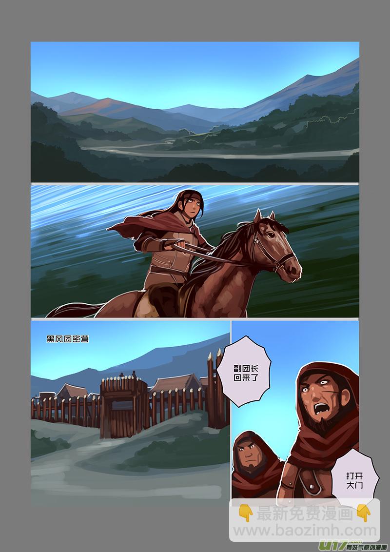 🍴剑锋帝国 66 第九章 银币与商路（三） 第11页