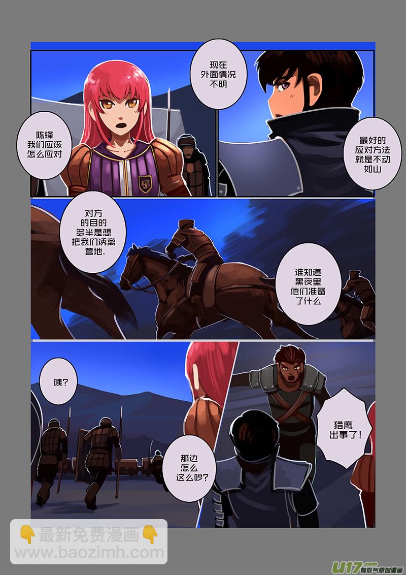 🍴剑锋帝国 68 第九章 银币与商路（五） 第10页