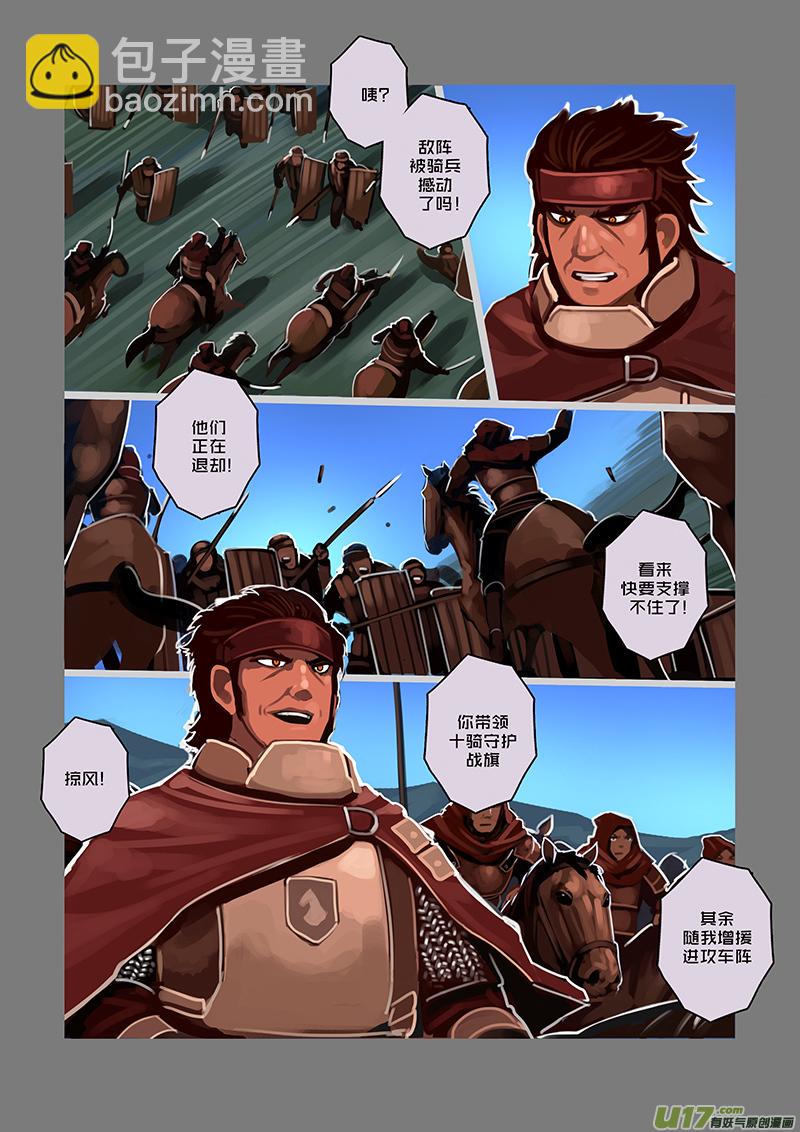 🍴剑锋帝国 76 第九章 银币与商路（十三） 第7页