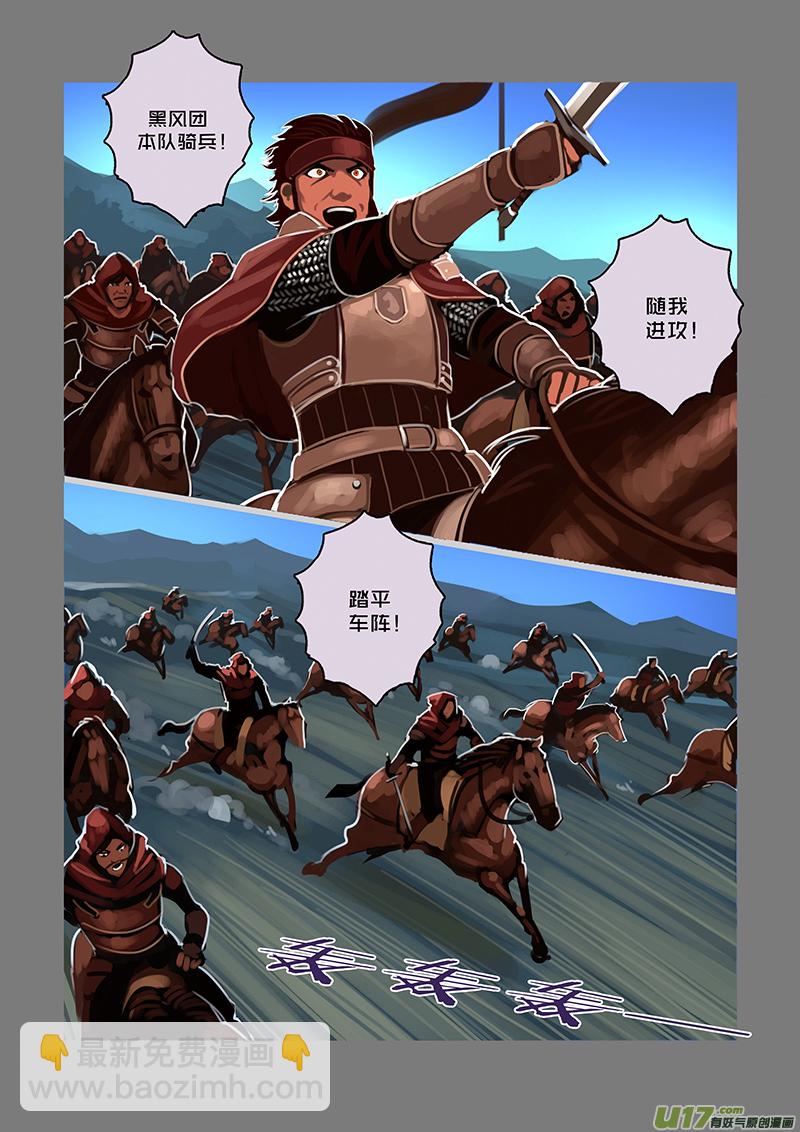 🍴剑锋帝国 76 第九章 银币与商路（十三） 第8页