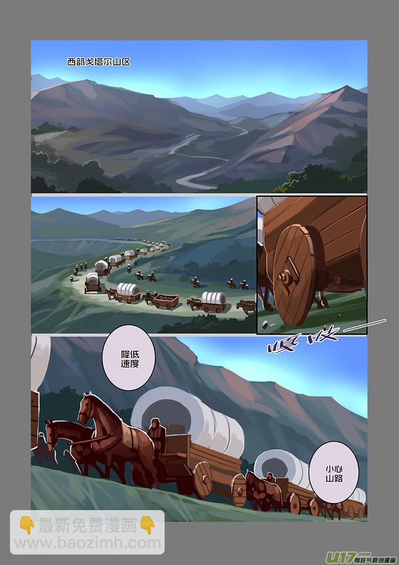 🍴剑锋帝国 78 第九章 银币与商路（十五） 第7页