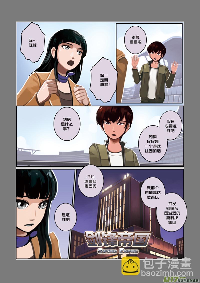 🍴剑锋帝国 08 第二章 社团（三） 第4页