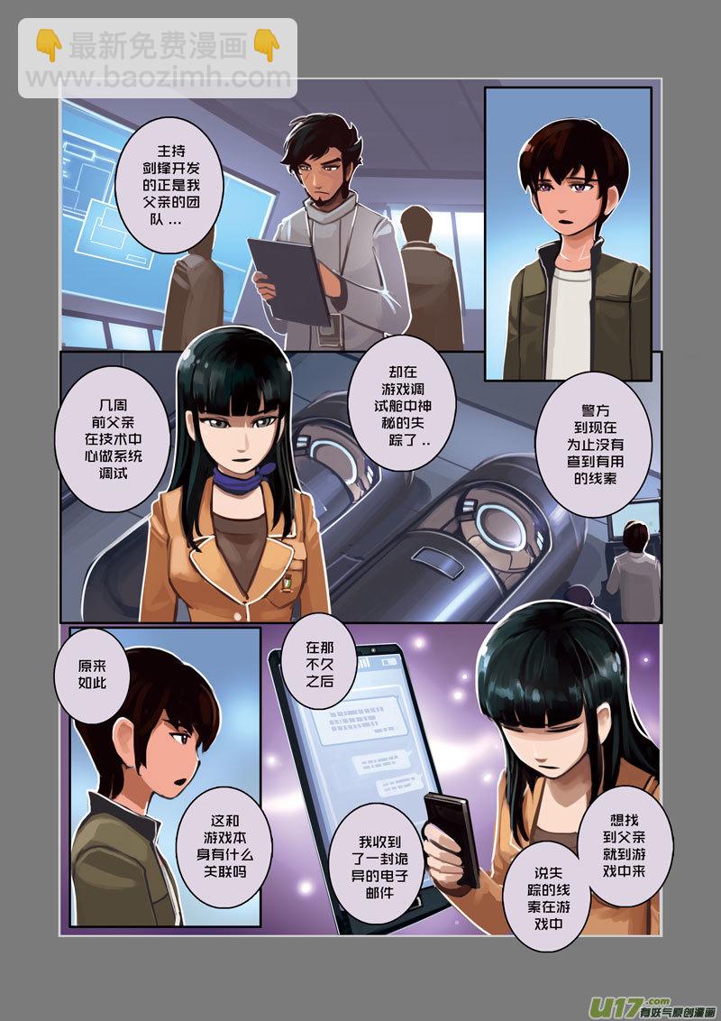 🍴剑锋帝国 08 第二章 社团（三） 第5页
