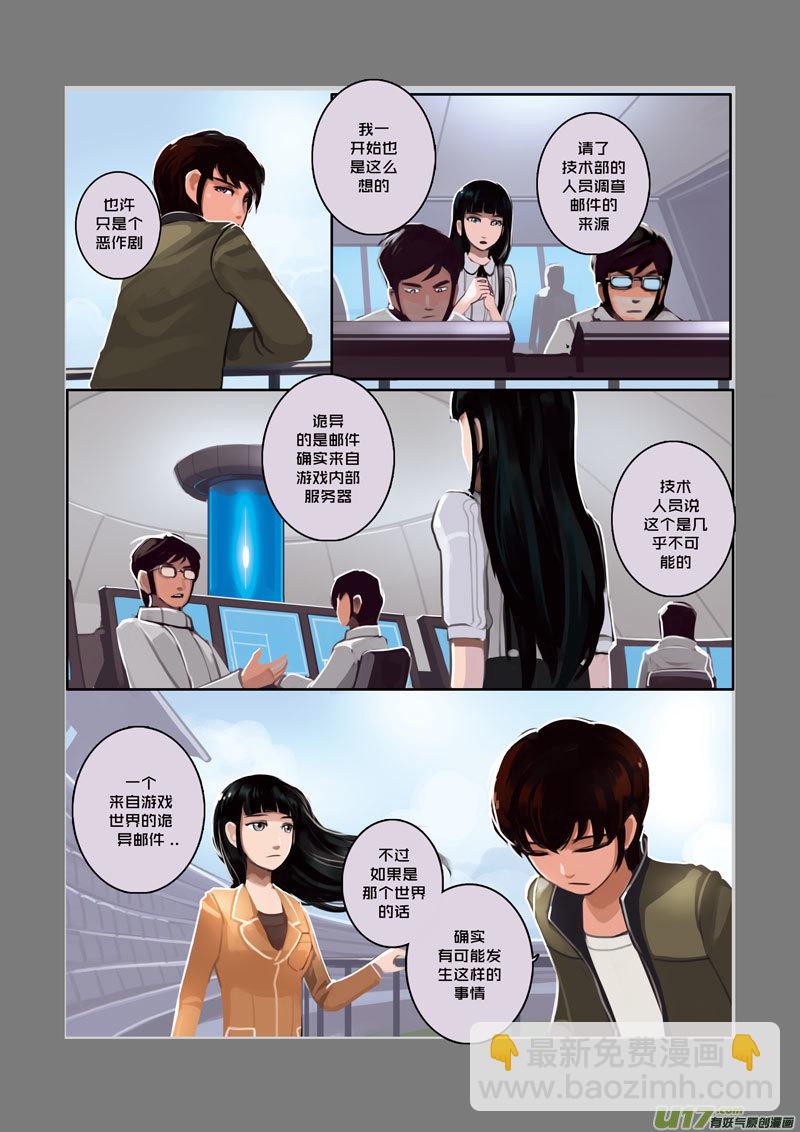 🍴剑锋帝国 08 第二章 社团（三） 第6页