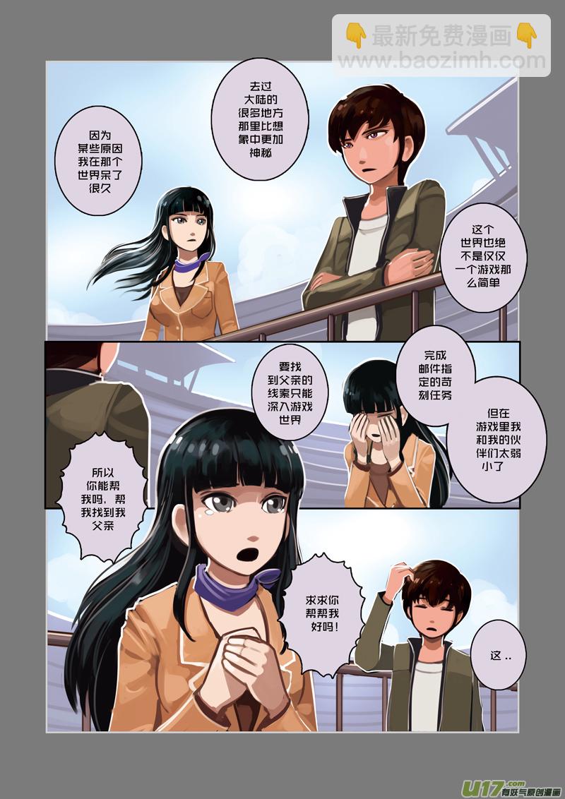 🍴剑锋帝国 08 第二章 社团（三） 第7页