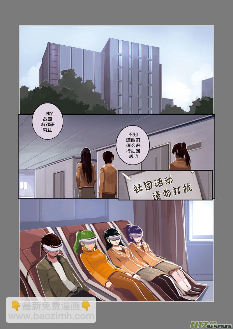 🍴剑锋帝国 08 第二章 社团（三） 第8页