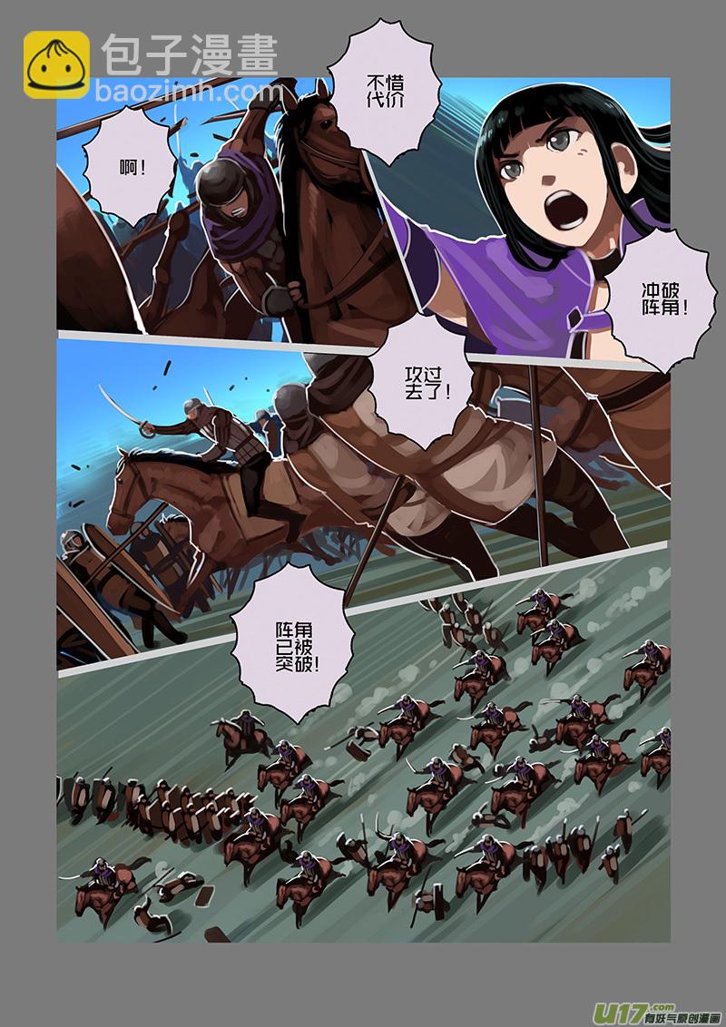 🍴剑锋帝国 90 第十章 女武神之歌（二） 第3页