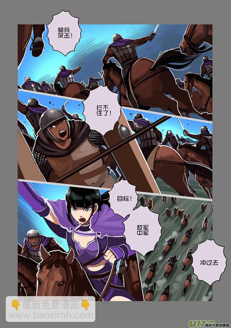 🍴剑锋帝国 90 第十章 女武神之歌（二） 第5页