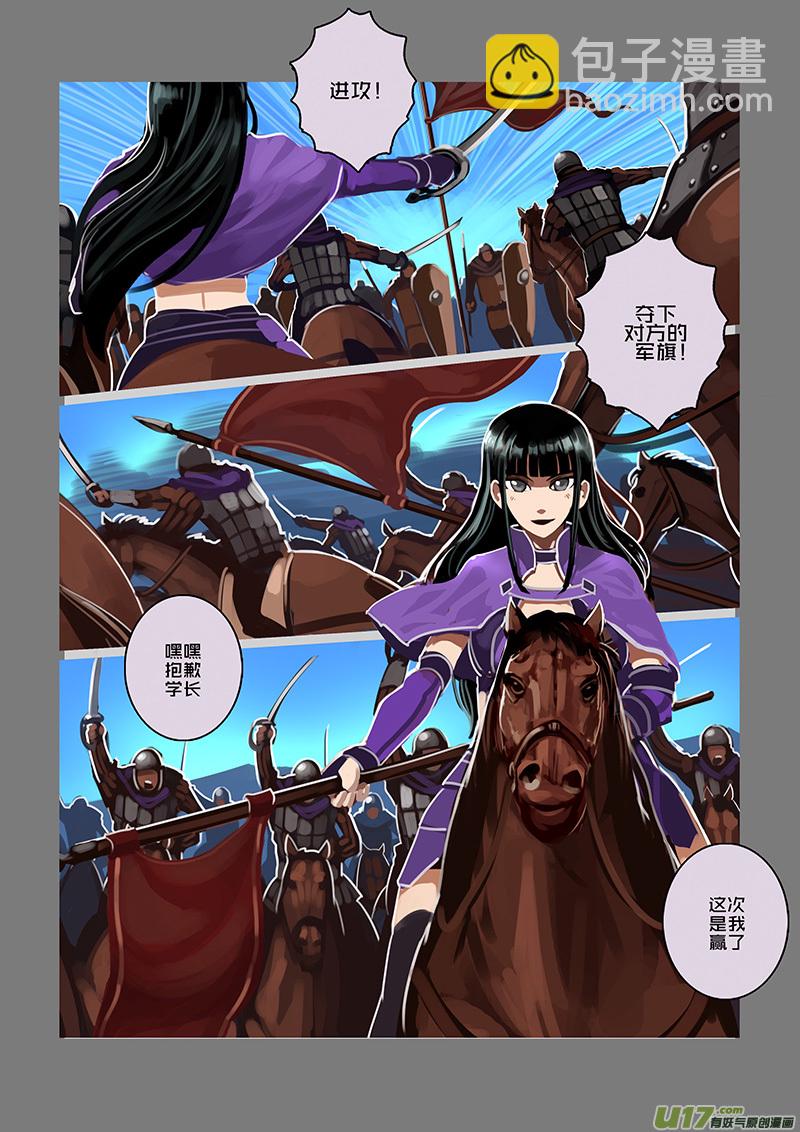 🍴剑锋帝国 90 第十章 女武神之歌（二） 第6页