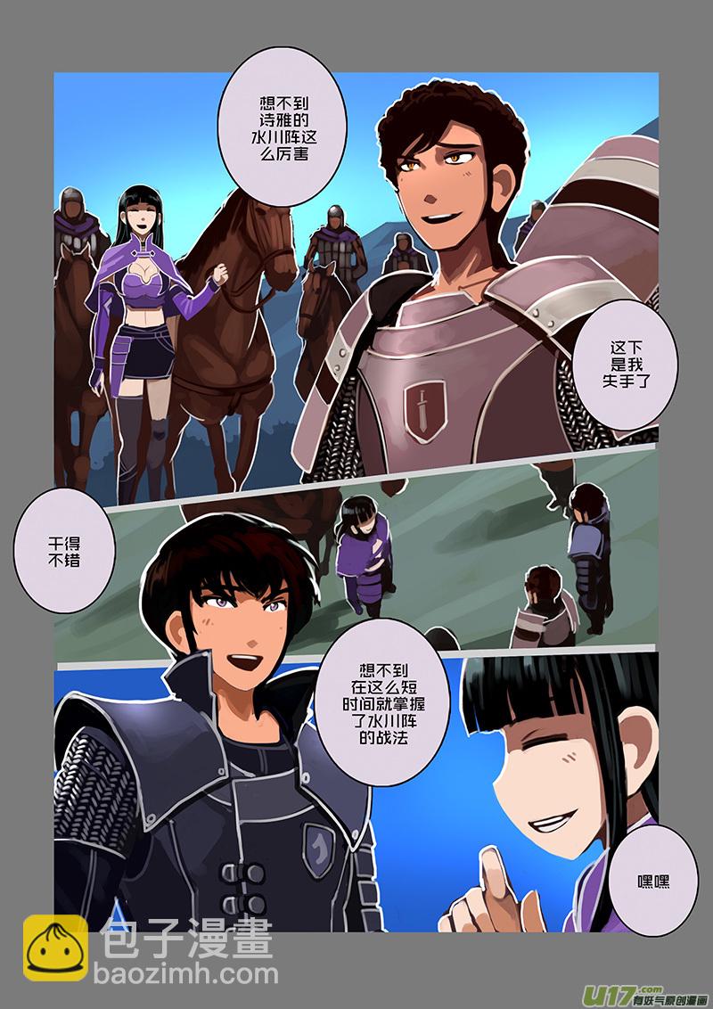 🍴剑锋帝国 90 第十章 女武神之歌（二） 第7页