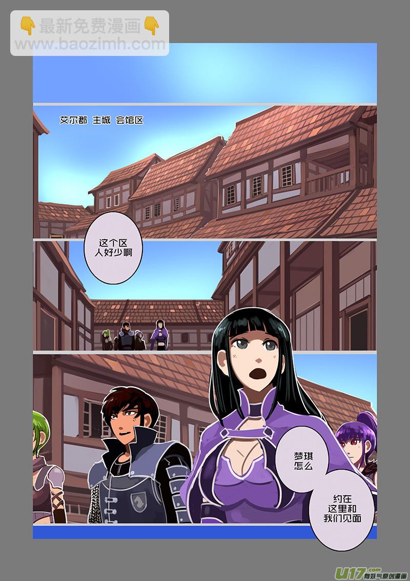 🍴剑锋帝国 90 第十章 女武神之歌（二） 第9页