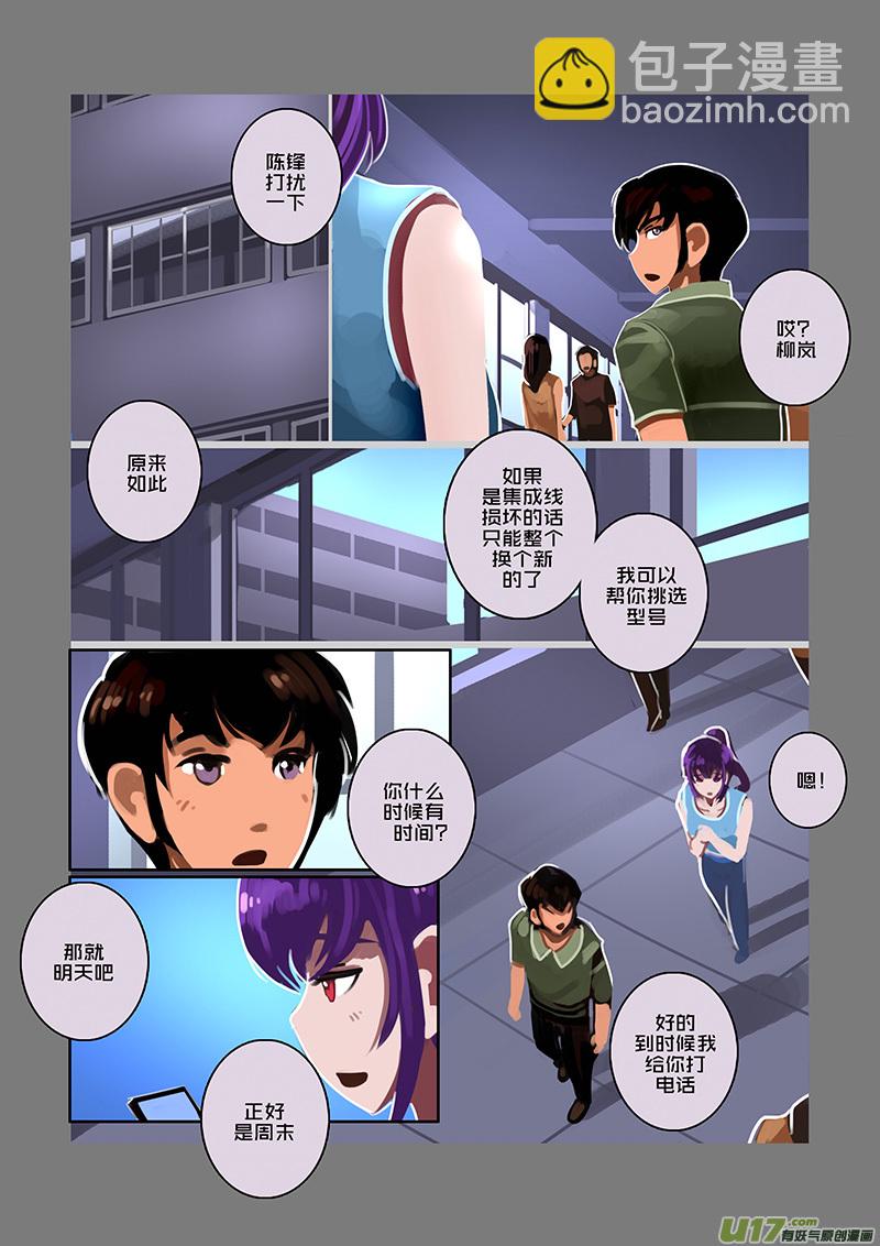 🍴剑锋帝国 92 第十章 女武神之歌（四） 第3页
