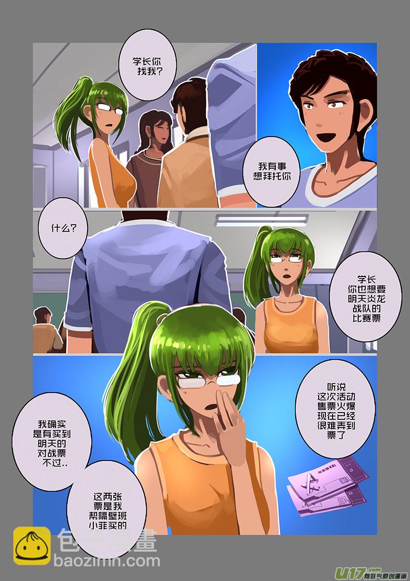 🍴剑锋帝国 92 第十章 女武神之歌（四） 第7页