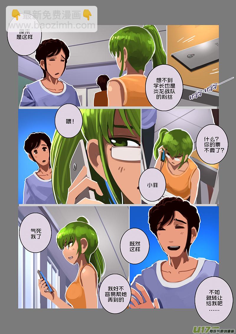 🍴剑锋帝国 92 第十章 女武神之歌（四） 第8页