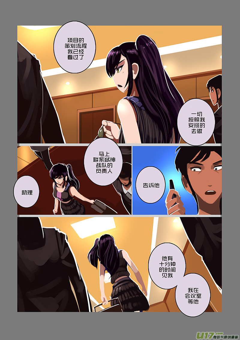 🍴剑锋帝国 94 第十章 女武神之歌（六） 第1页