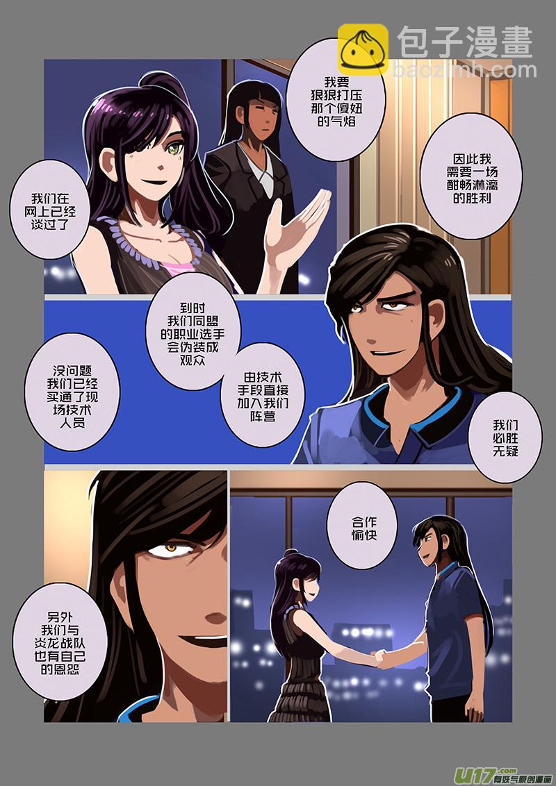 🍴剑锋帝国 94 第十章 女武神之歌（六） 第3页