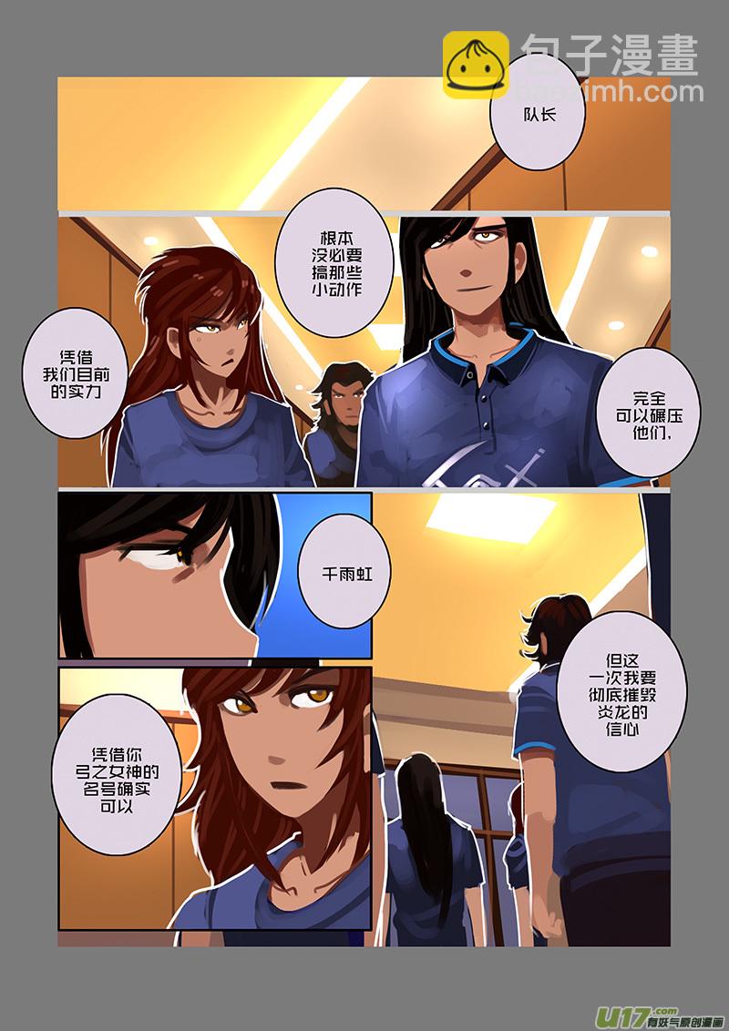 🍴剑锋帝国 94 第十章 女武神之歌（六） 第4页