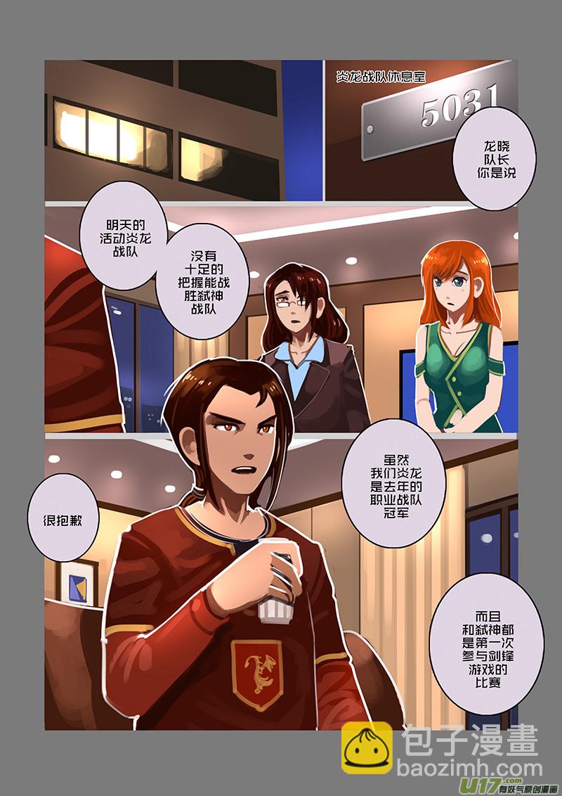 🍴剑锋帝国 94 第十章 女武神之歌（六） 第5页