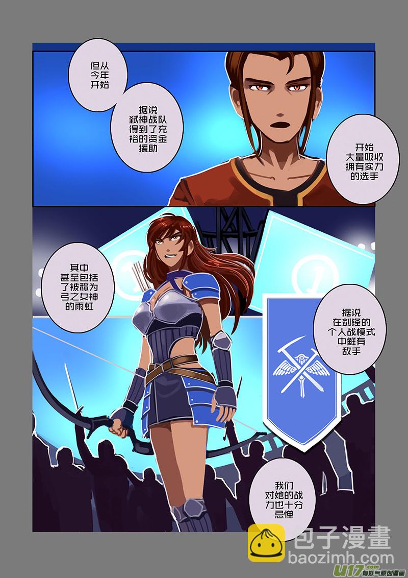 🍴剑锋帝国 94 第十章 女武神之歌（六） 第6页