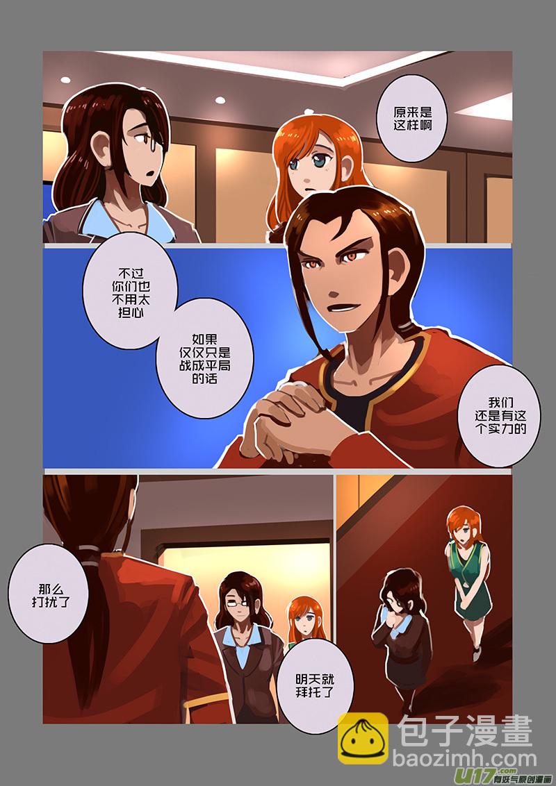 🍴剑锋帝国 94 第十章 女武神之歌（六） 第7页